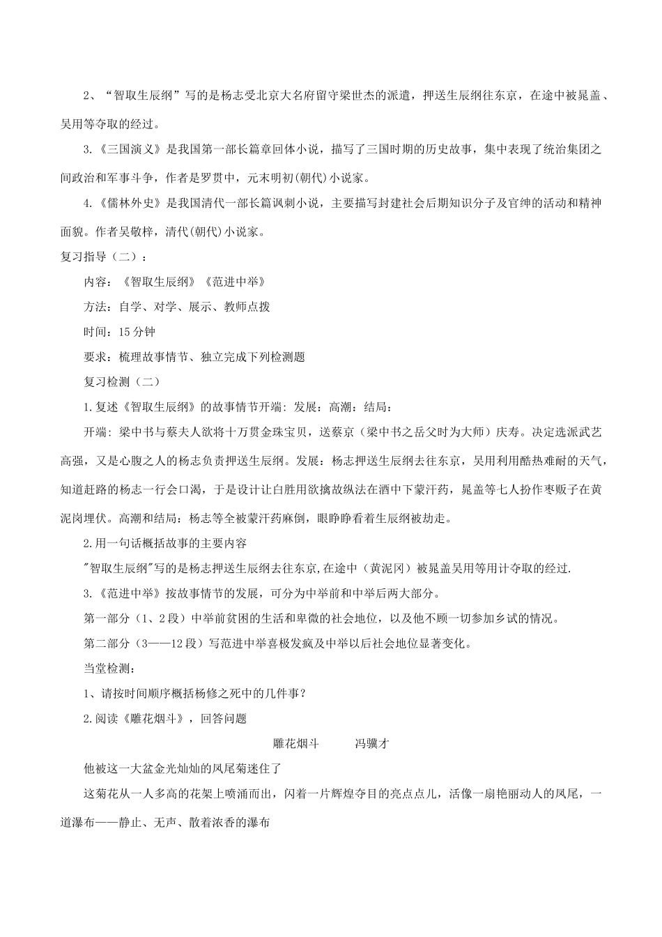 （适用期末复习）九年级语文上册 第五单元导学案 新人教版-新人教版初中九年级上册语文学案_第3页