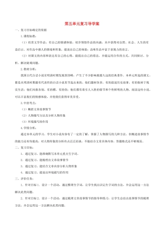 （适用期末复习）九年级语文上册 第五单元导学案 新人教版-新人教版初中九年级上册语文学案