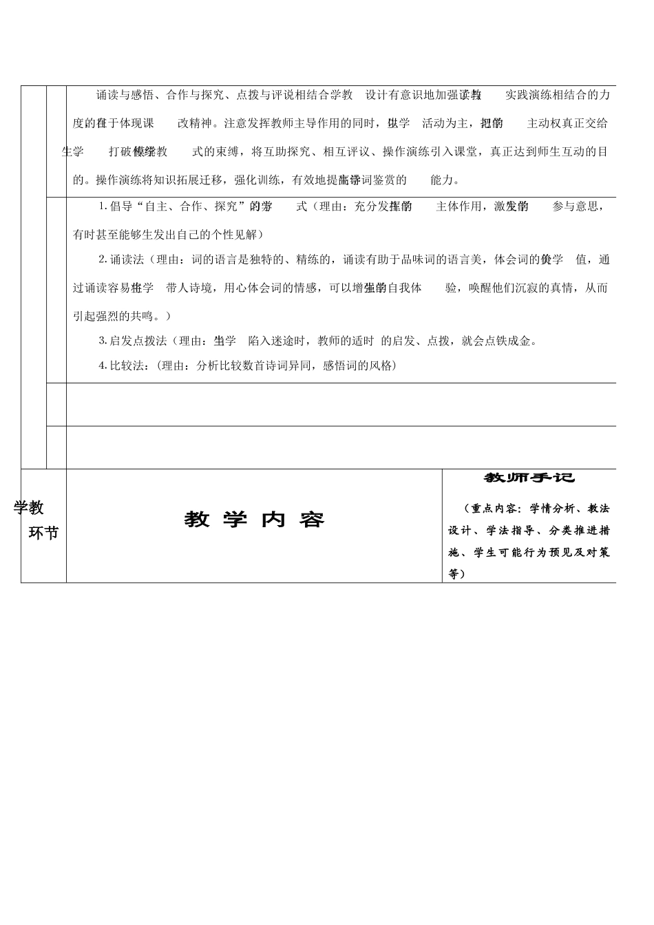 高中语文：2.4.1《柳永词两首-望海潮》教案（新人教版必修4）_第2页