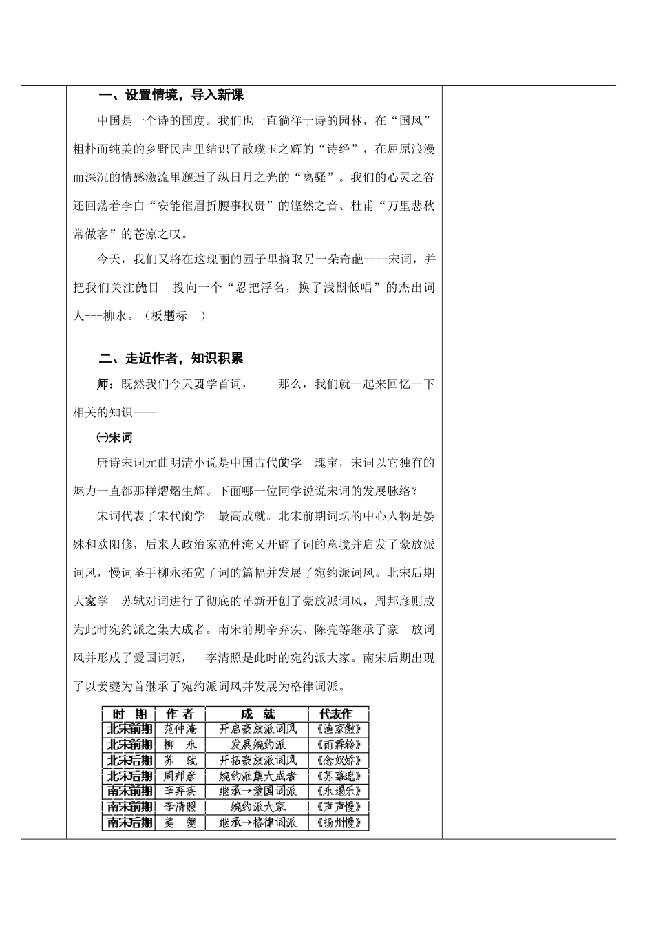 高中语文：2.4.1《柳永词两首-望海潮》教案（新人教版必修4）_第3页