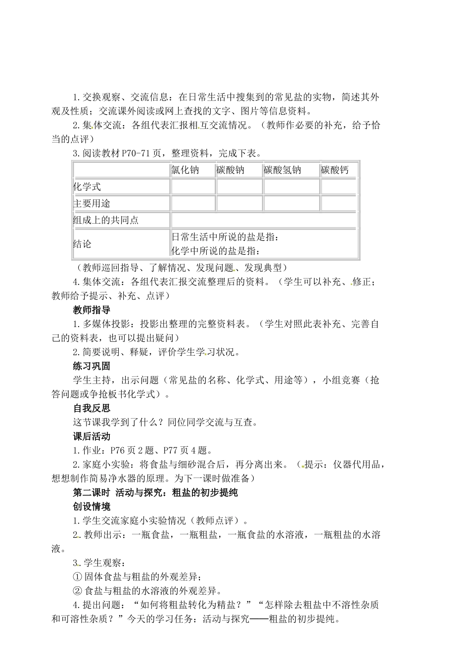 福建省长汀县第四中学九年级化学下册 课题1 生活中常见的盐教案 新人教版_第2页