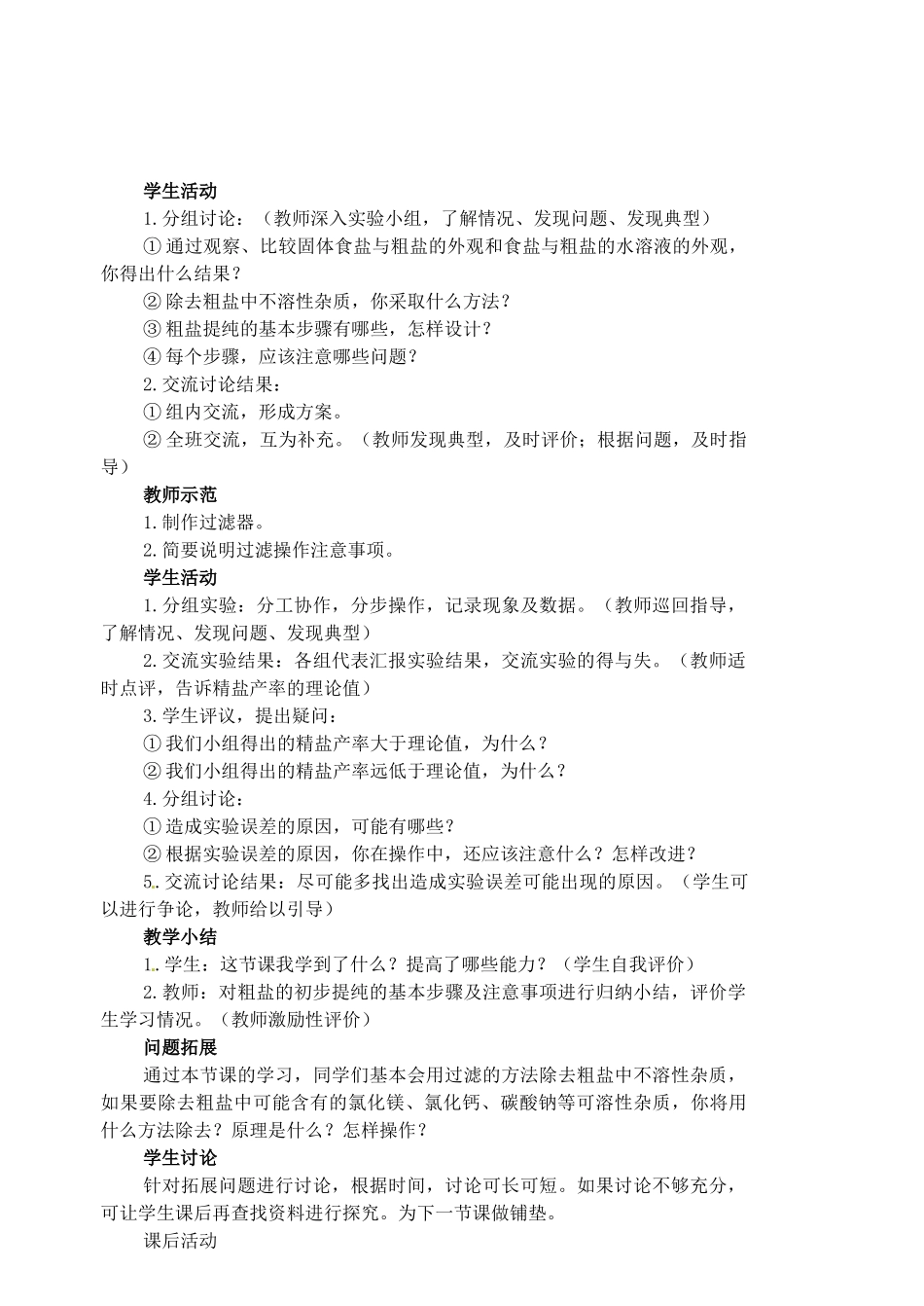 福建省长汀县第四中学九年级化学下册 课题1 生活中常见的盐教案 新人教版_第3页