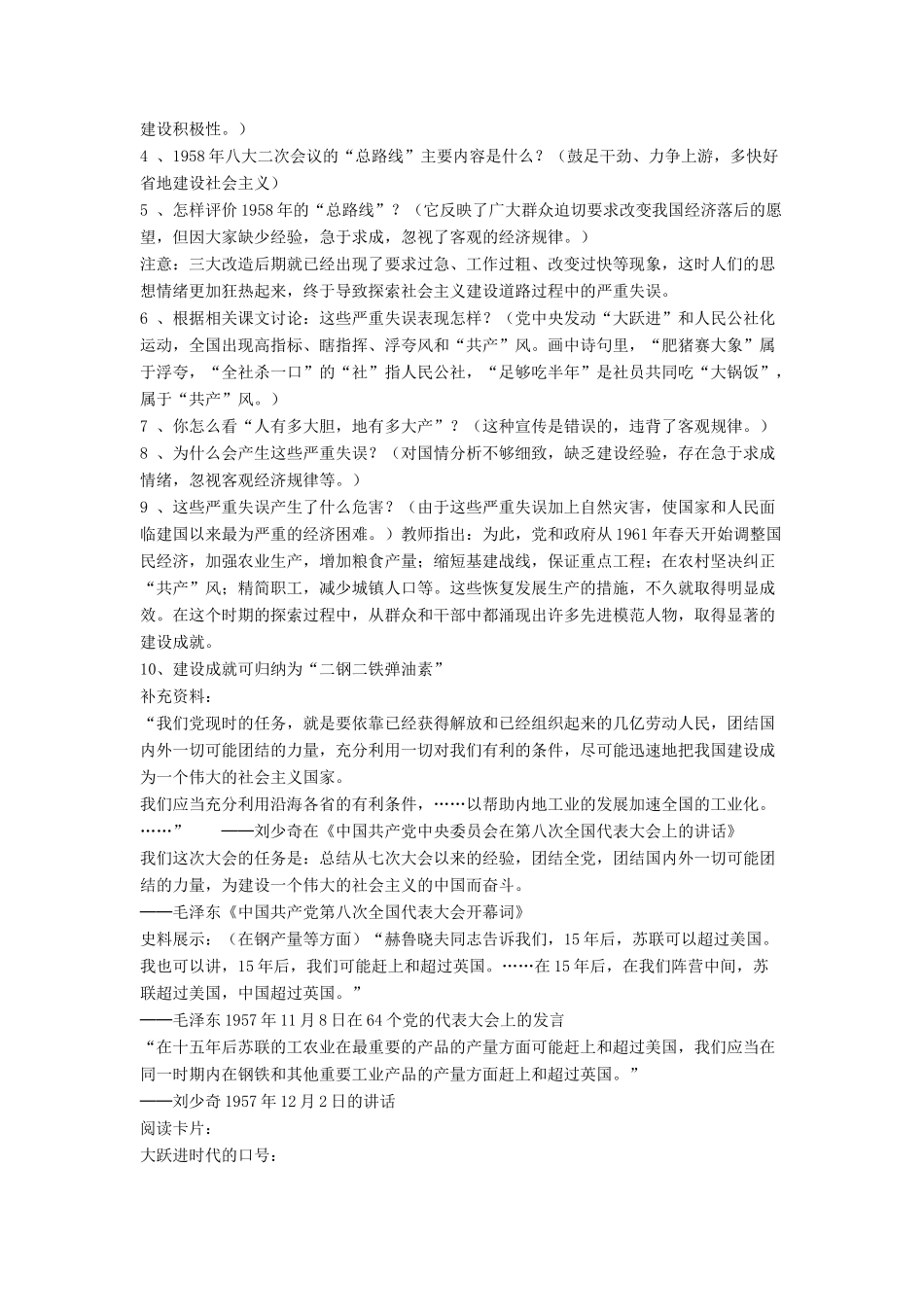 八年级历史下册 第4课 “大跃进”与人民公社化运动（第3课时）教案 华东师大版_第2页