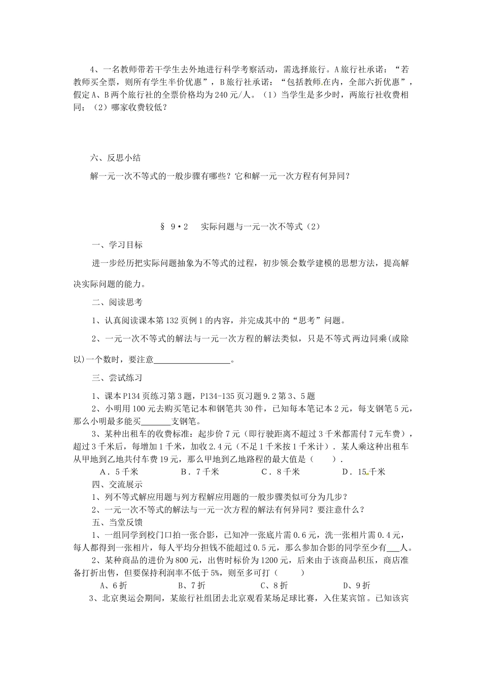 福建省建瓯市徐墩中学七年级数学下册《92实际问题与一元一次不等式》学案 人教新课标版_第2页