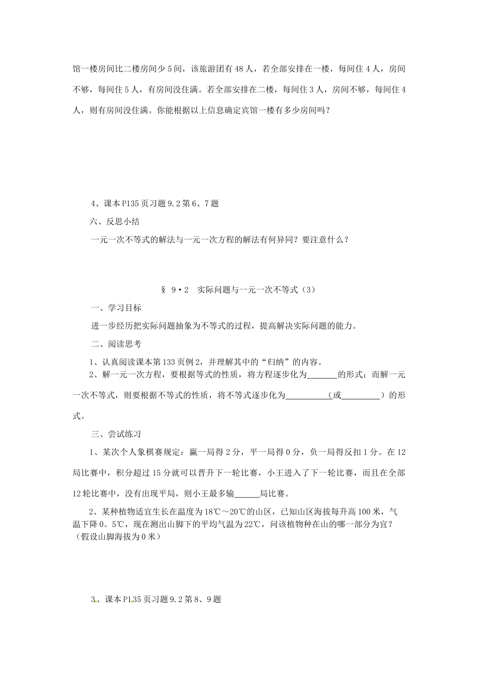 福建省建瓯市徐墩中学七年级数学下册《92实际问题与一元一次不等式》学案 人教新课标版_第3页