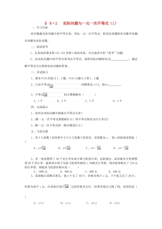 福建省建瓯市徐墩中学七年级数学下册《92实际问题与一元一次不等式》学案 人教新课标版