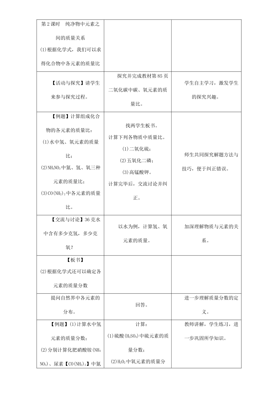 （遵义专版）秋九年级化学上册 第3章 物质构成的奥秘 3.3 物质的组成 第2课时 纯净物中元素之间的质量关系教案 沪教版-沪教版初中九年级上册化学教案_第2页