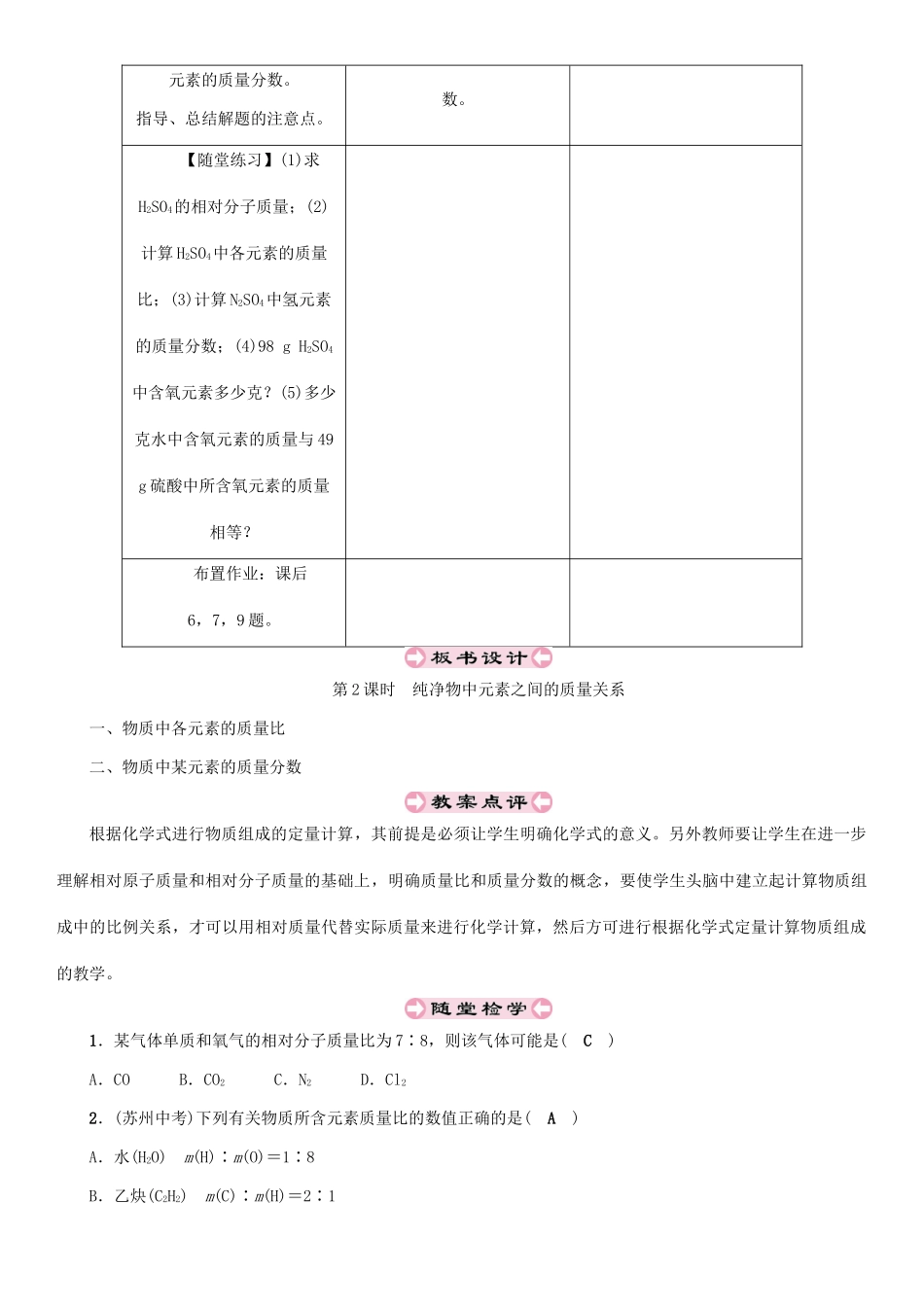 （遵义专版）秋九年级化学上册 第3章 物质构成的奥秘 3.3 物质的组成 第2课时 纯净物中元素之间的质量关系教案 沪教版-沪教版初中九年级上册化学教案_第3页