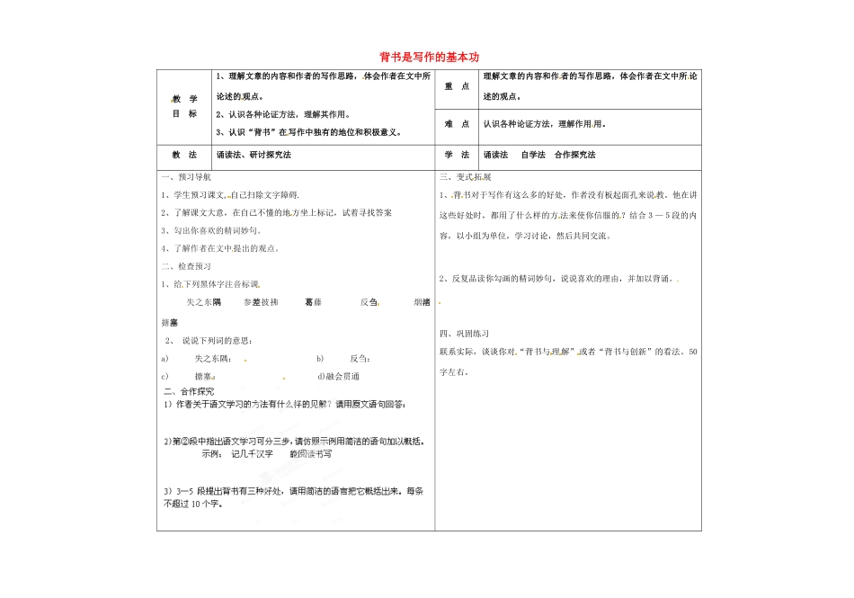 （秋季版）七年级语文上册 第六单元 第23课 背书是写作的基本功学案1 河大版-河大版初中七年级上册语文学案_第1页