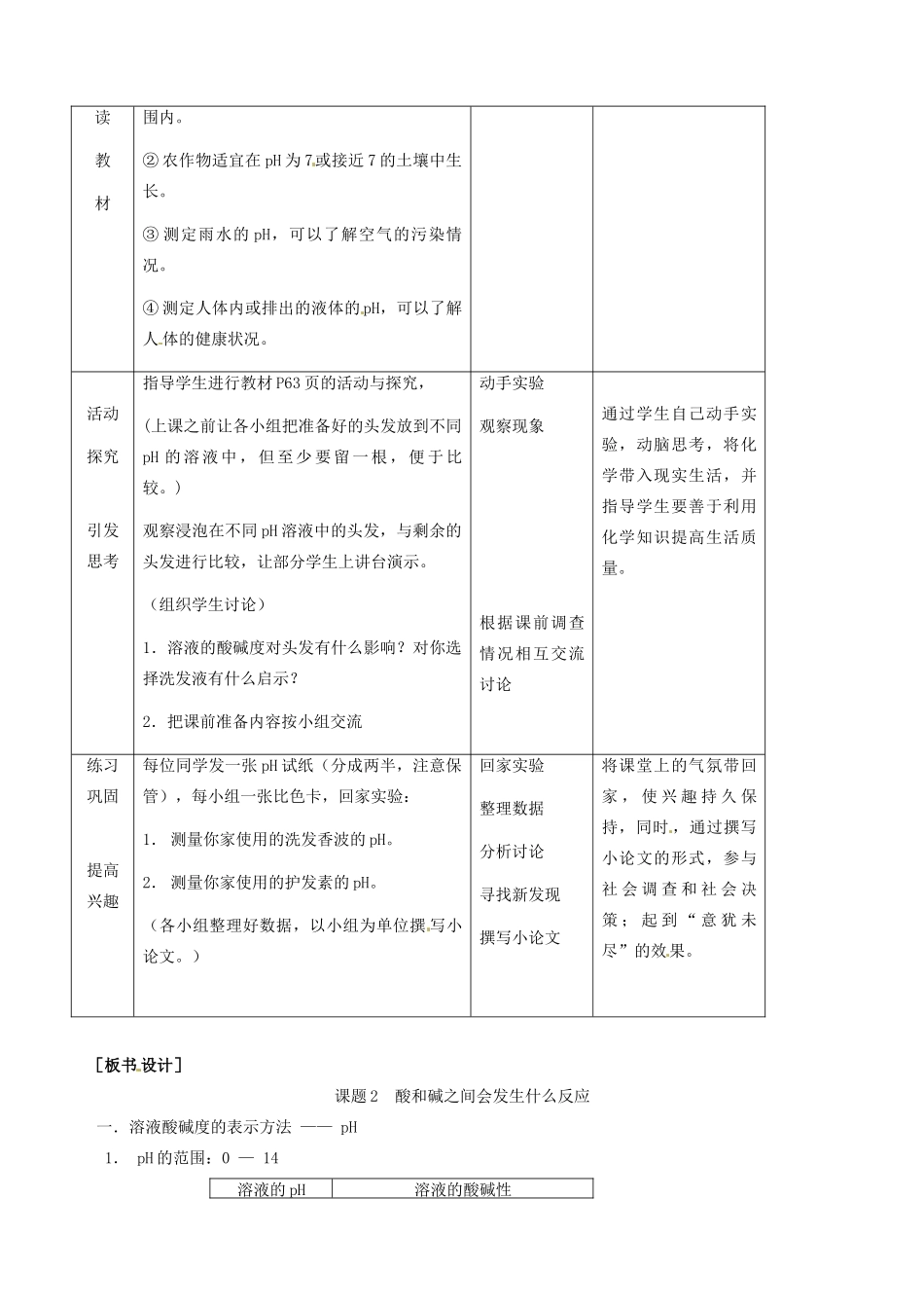 福建省厦门市莲美中学九年级化学《酸和碱之间会发生什么反应》教案 人教新课标版_第3页