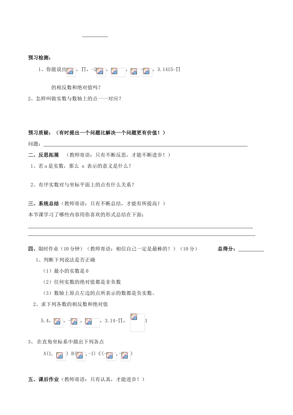 八年级数学上册 5.9实数（一）学案（无答案） 青岛版_第2页