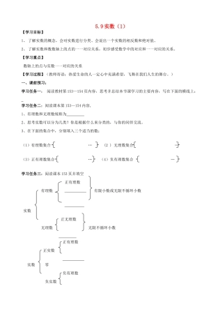 八年级数学上册 5.9实数（一）学案（无答案） 青岛版
