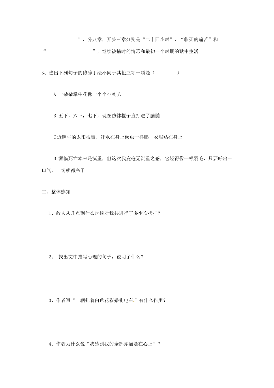 八年级语文下册 第6课《绞刑架下的报告》学案 北师大版_第2页