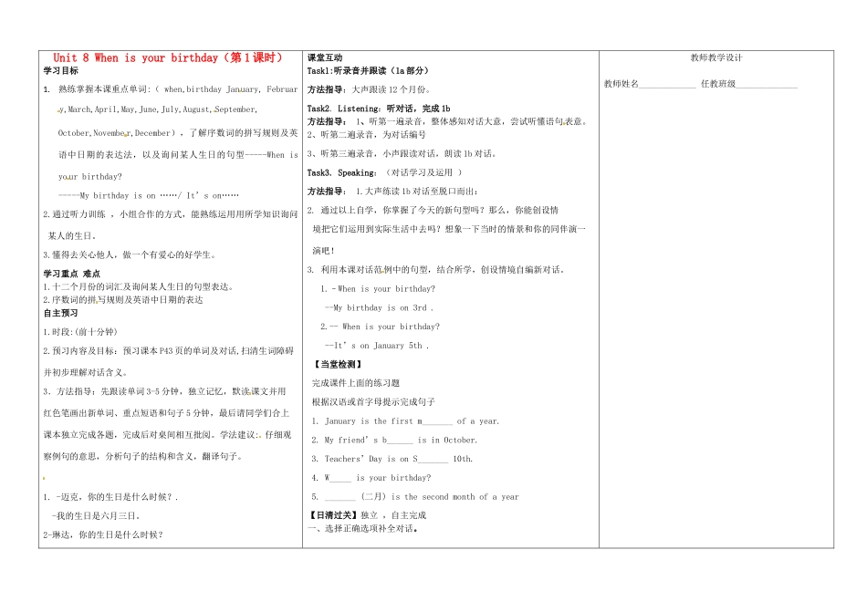 河南省淮阳县西城中学七年级英语上册 Unit 8 When is your birthday（第1课时）导学案（无答案）（新版）人教新目标版_第1页
