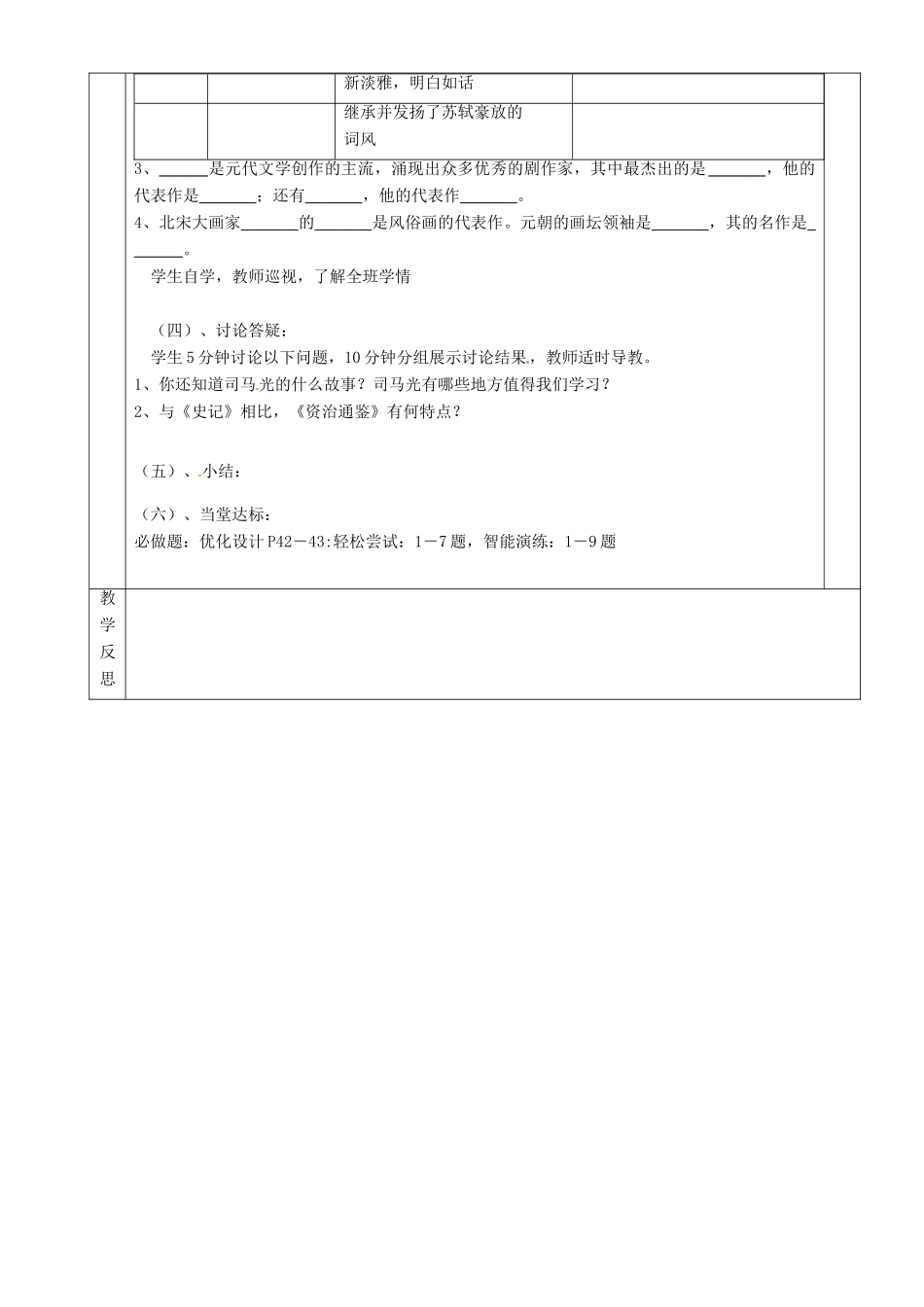 湖南省茶陵县世纪星实验学校七年级历史下册 第14课 宋元的史学、文学和艺术教案 新人教版_第3页