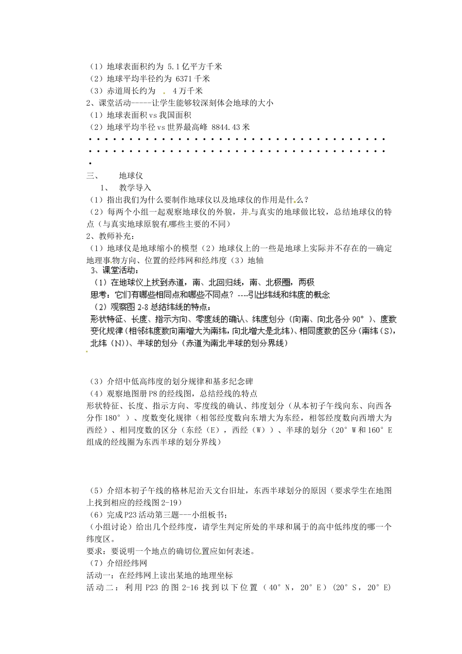 湖南省株洲市天元区马家河中学七年级地理上册 第2章 第1节 认识地球（第1课时）教案 （新版）湘教版_第2页
