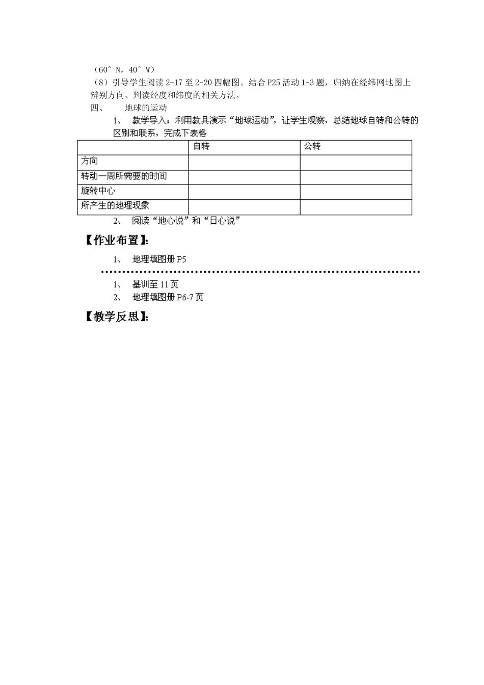 湖南省株洲市天元区马家河中学七年级地理上册 第2章 第1节 认识地球（第1课时）教案 （新版）湘教版_第3页