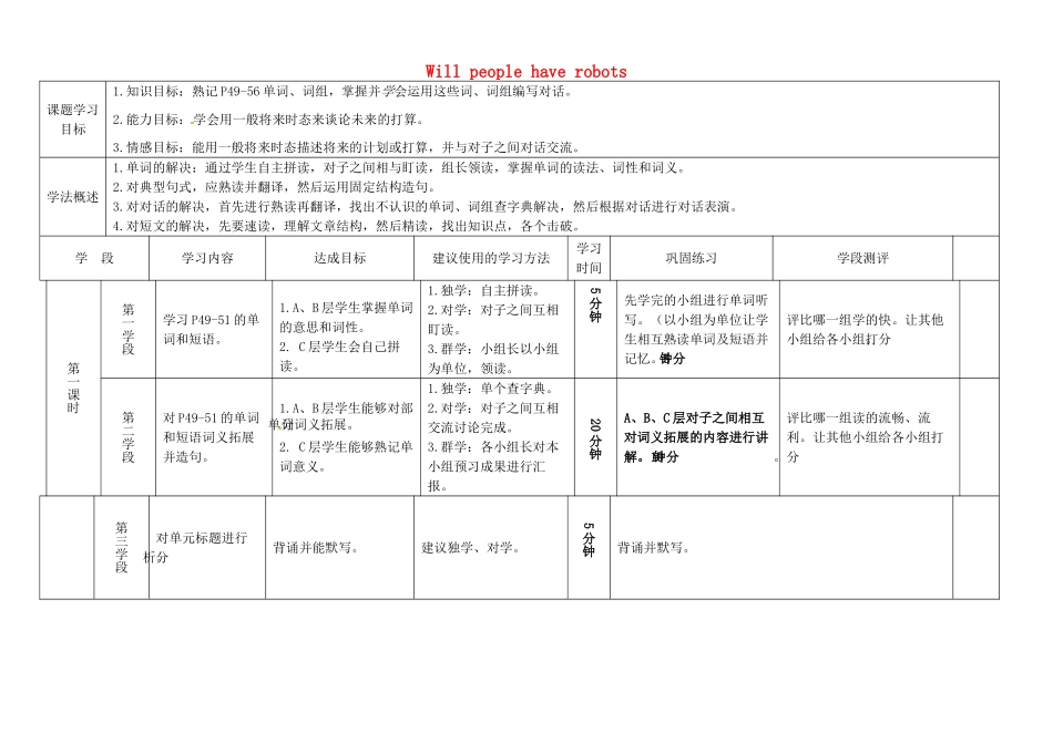 八年级英语上册 Unit 7 Will people have robots学案 （新版）人教新目标版-（新版）人教新目标版初中八年级上册英语学案_第1页