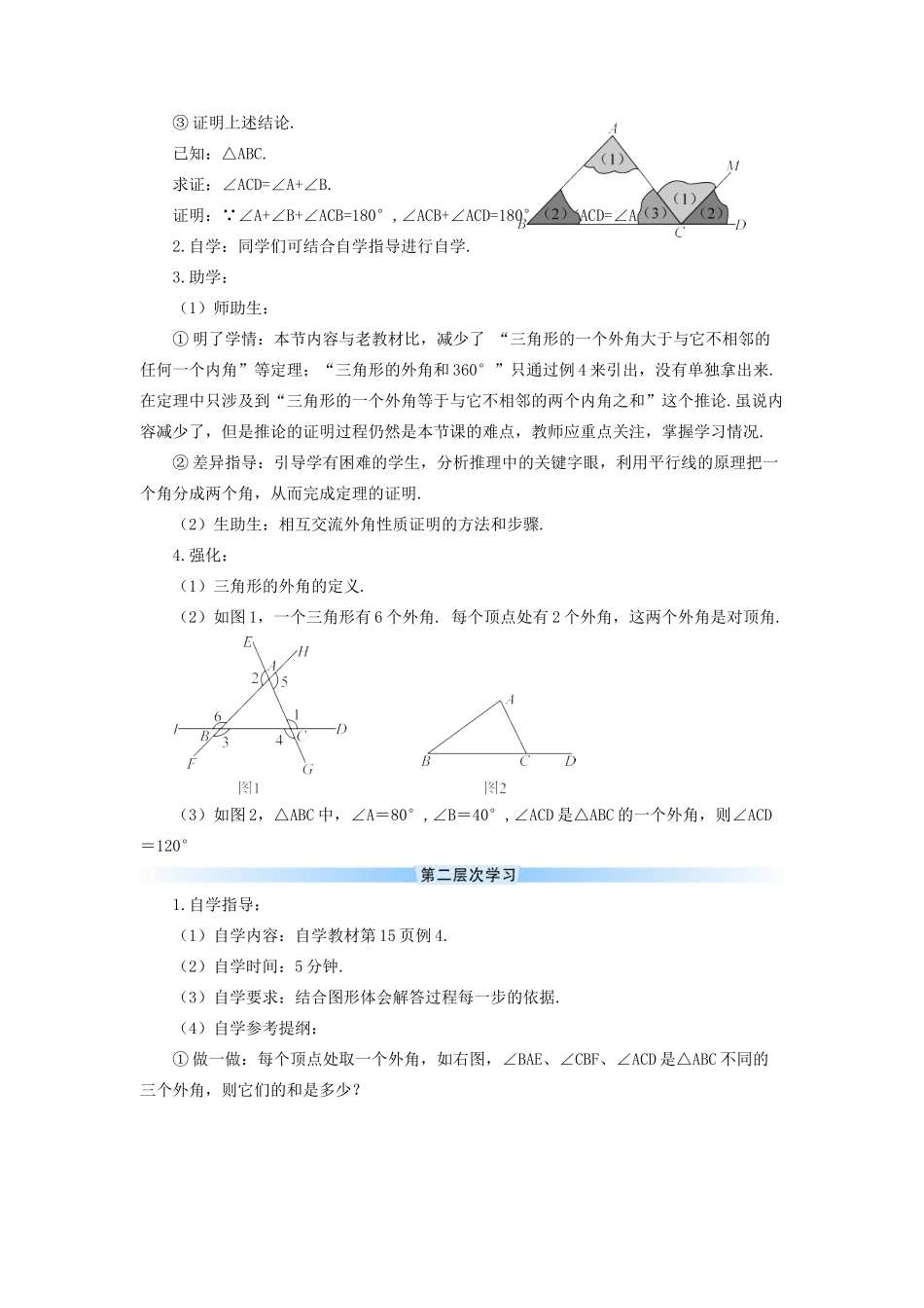 八年级数学上册 第十一章 三角形11.2 与三角形有关的角11.2.2 三角形的外角导学案（新版）新人教版-（新版）新人教版初中八年级上册数学学案_第2页