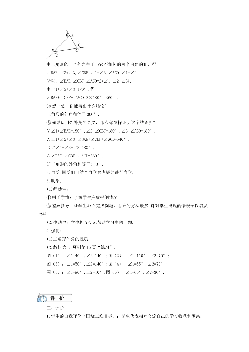 八年级数学上册 第十一章 三角形11.2 与三角形有关的角11.2.2 三角形的外角导学案（新版）新人教版-（新版）新人教版初中八年级上册数学学案_第3页