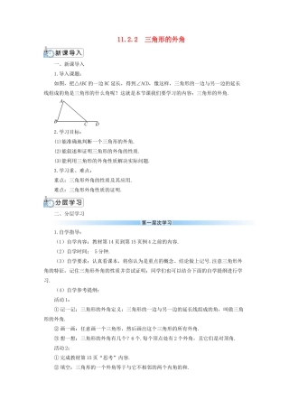 八年级数学上册 第十一章 三角形11.2 与三角形有关的角11.2.2 三角形的外角导学案（新版）新人教版-（新版）新人教版初中八年级上册数学学案