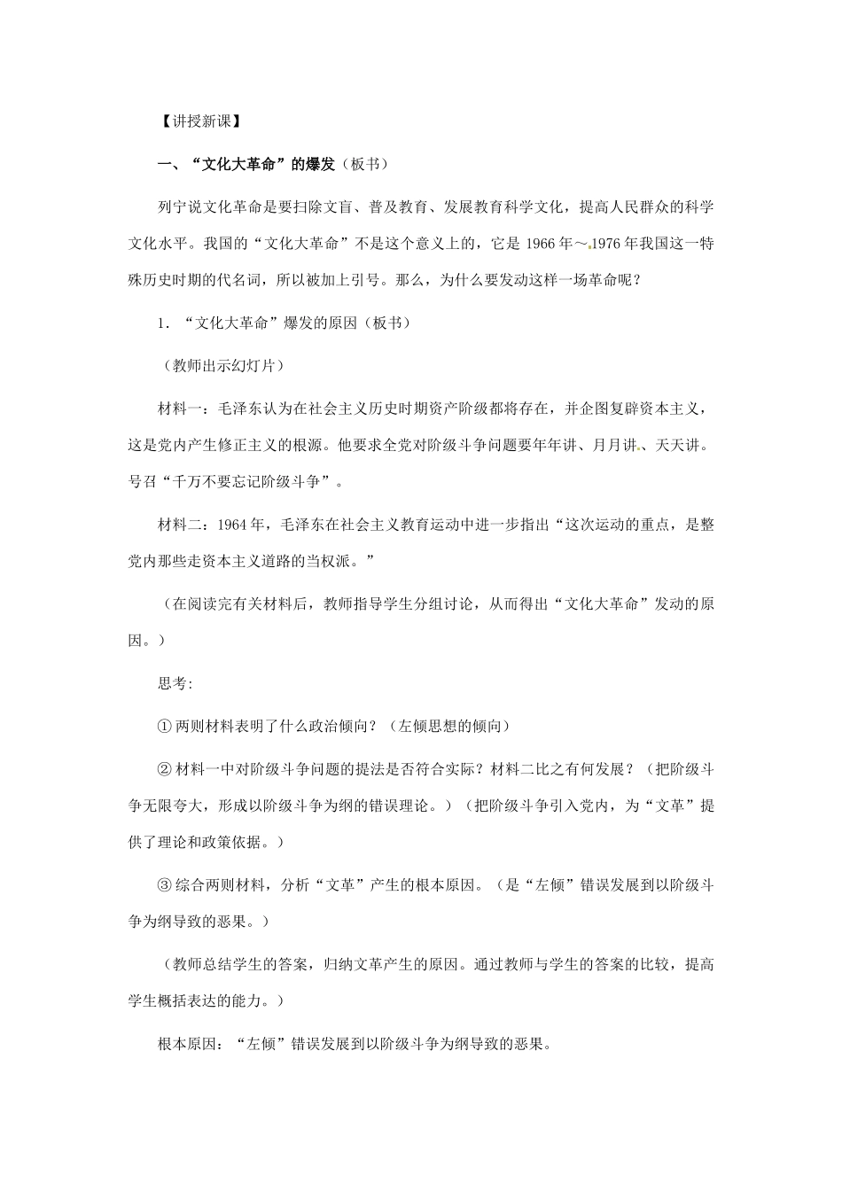 八年级历史下册 3.12《“文化大革命”的十年》教案 冀教版_第3页
