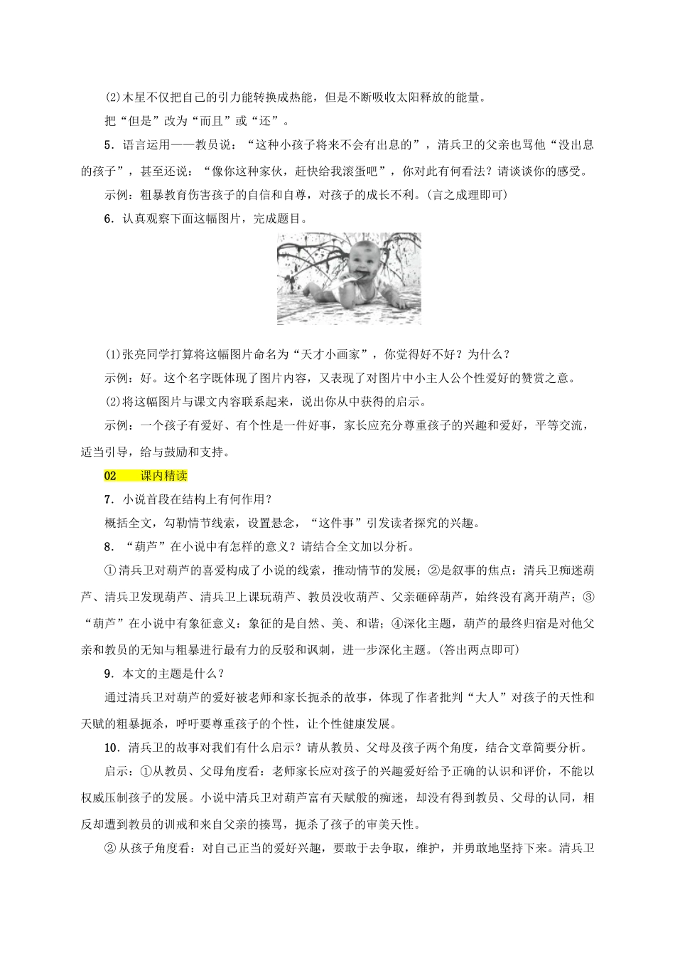 八年级语文上册 第二单元 第6课《清兵卫与葫芦》同步学案 语文版-语文版初中八年级上册语文学案_第2页