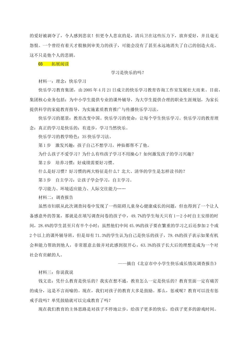 八年级语文上册 第二单元 第6课《清兵卫与葫芦》同步学案 语文版-语文版初中八年级上册语文学案_第3页