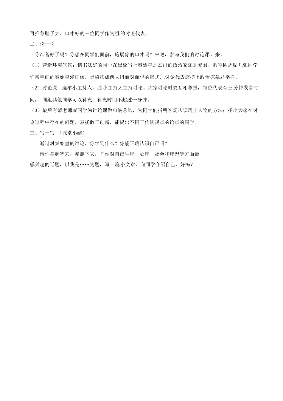 湖南省长沙县路口镇麻林中学七年级历史上册《活动课  秦始皇功过的辩论》教案 新人教版_第2页