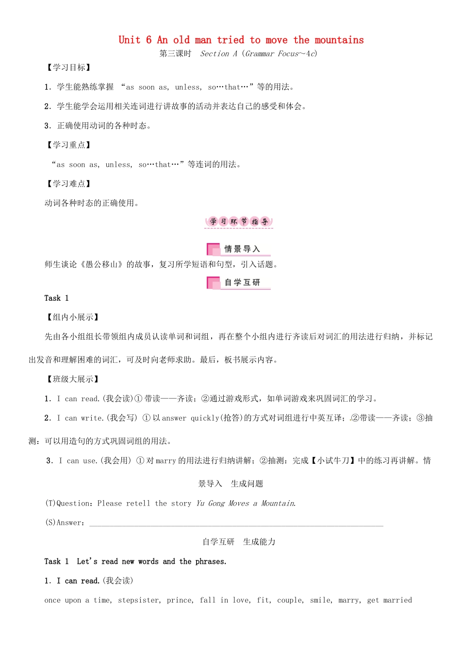 春八年级英语下册 Unit 6 An old man tried to move the mountains（第3课时）Section A（Grammar Focus-4c）导学案 （新版）人教新目标版-（新版）人教新目标版初中八年级下册英语学案_第1页