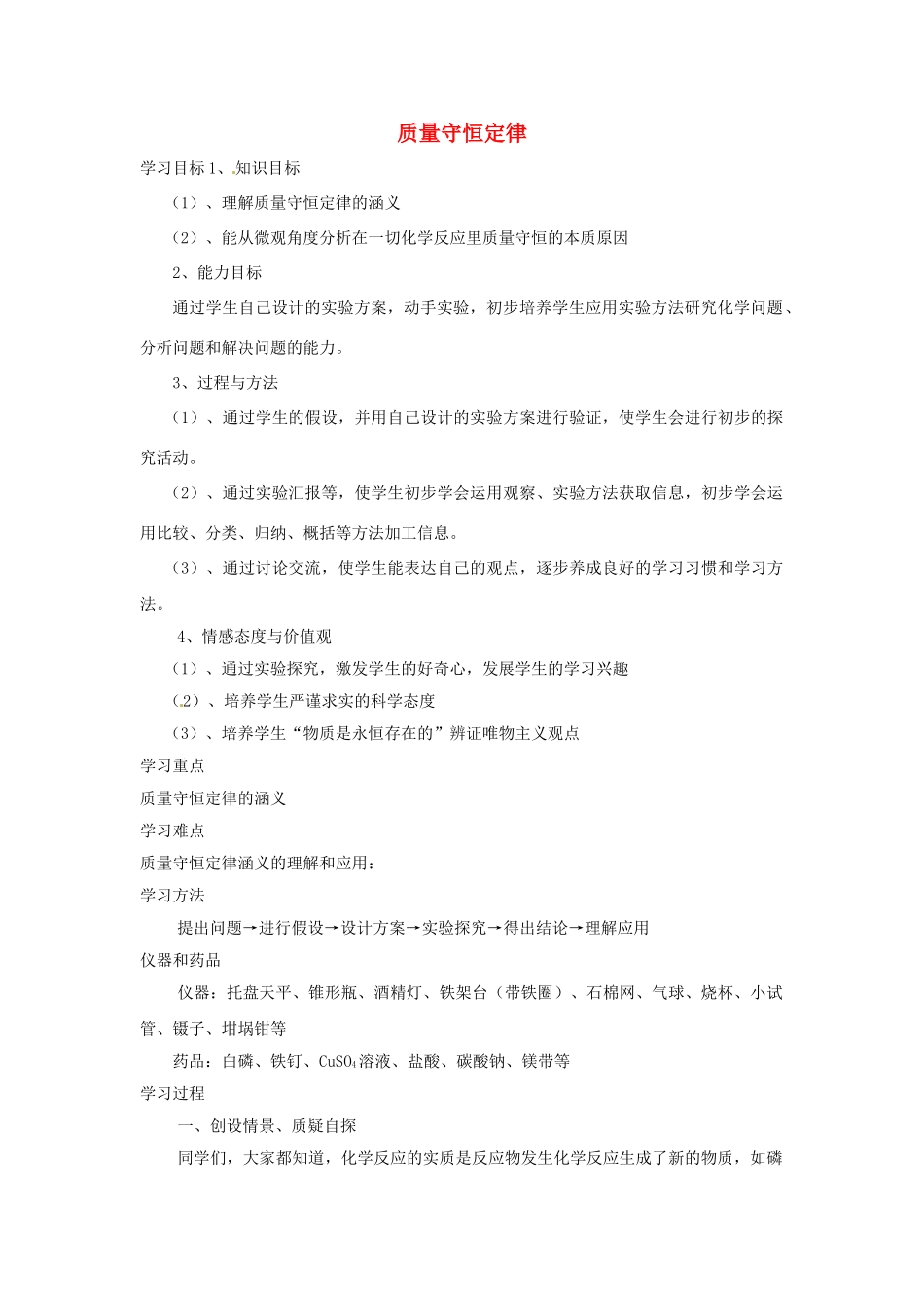 河南省安阳市第十四中学九年级化学上册 第五单元 课题1 质量守恒定律教案 （新版）新人教版_第1页