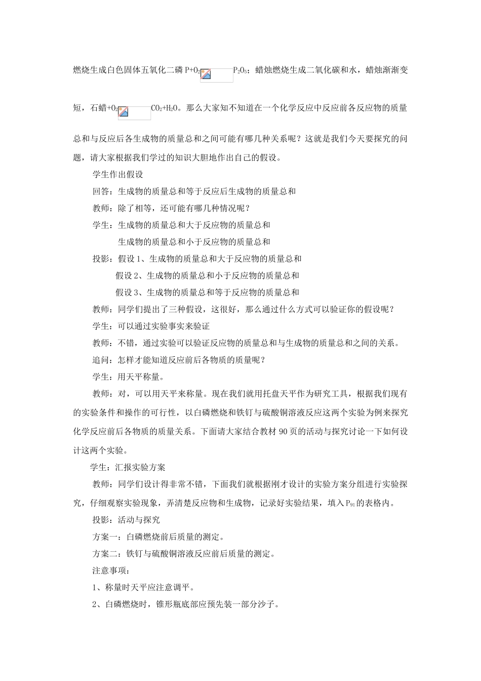 河南省安阳市第十四中学九年级化学上册 第五单元 课题1 质量守恒定律教案 （新版）新人教版_第2页