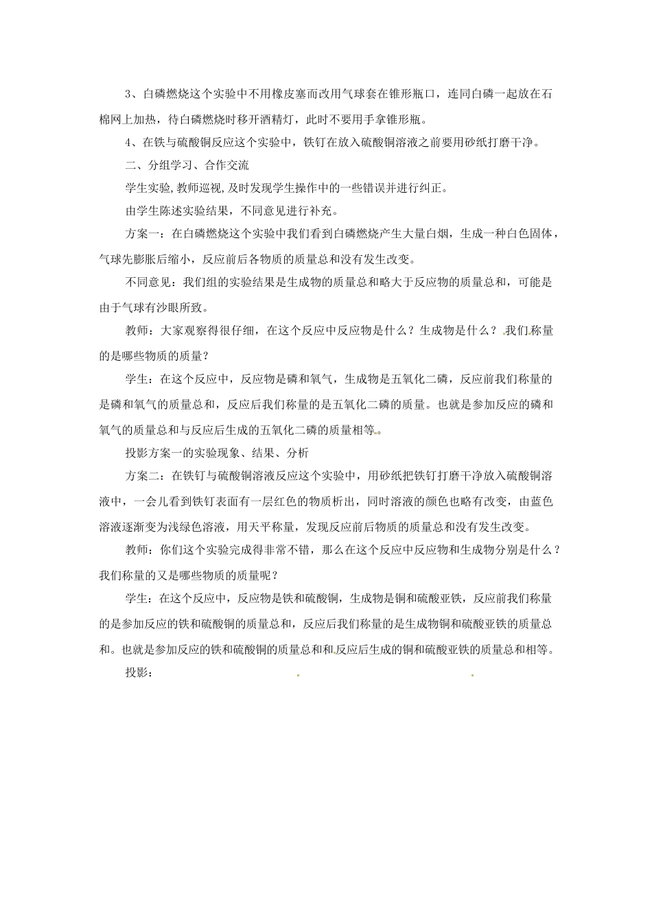河南省安阳市第十四中学九年级化学上册 第五单元 课题1 质量守恒定律教案 （新版）新人教版_第3页