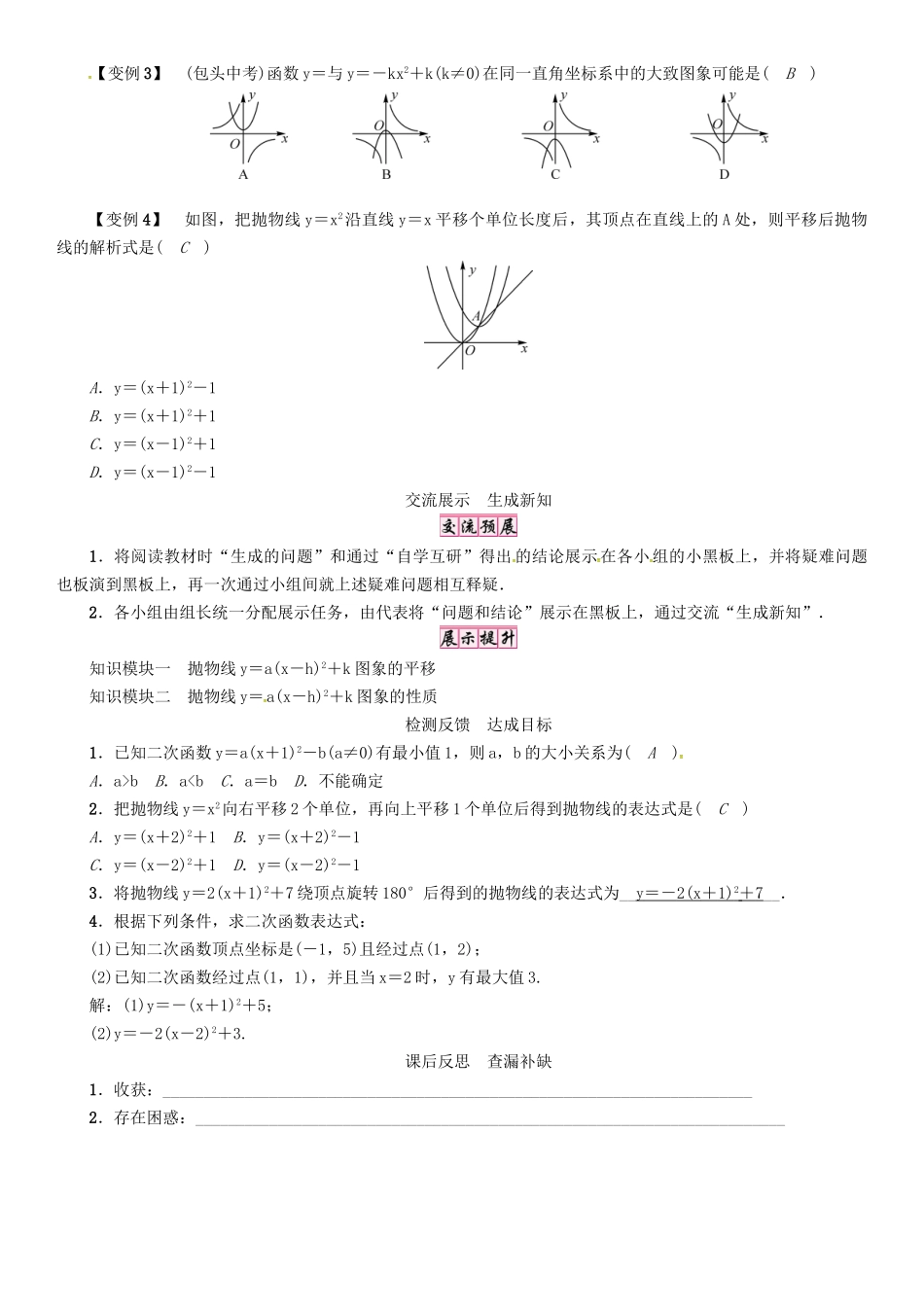 春九年级数学下册 第1章 二次函数 课题 y＝a(x－h)2＋k(a≠0)的图象与性质学案 （新版）湘教版-（新版）湘教版初中九年级下册数学学案_第2页