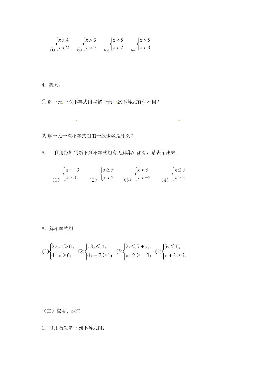 八年级数学下册 7.6一元一次不等式组（1）学案 苏科版_第2页