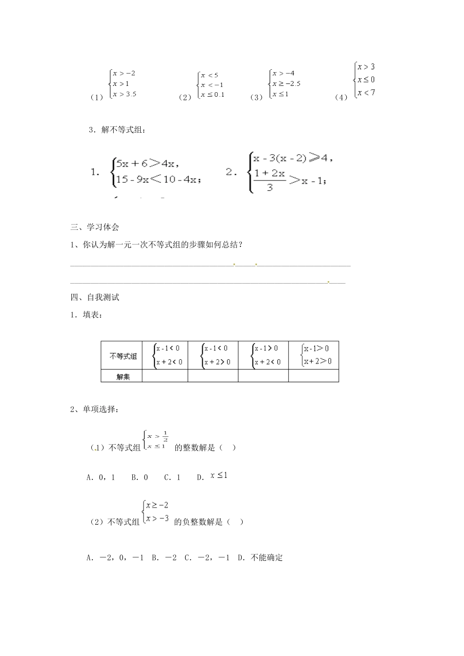 八年级数学下册 7.6一元一次不等式组（1）学案 苏科版_第3页