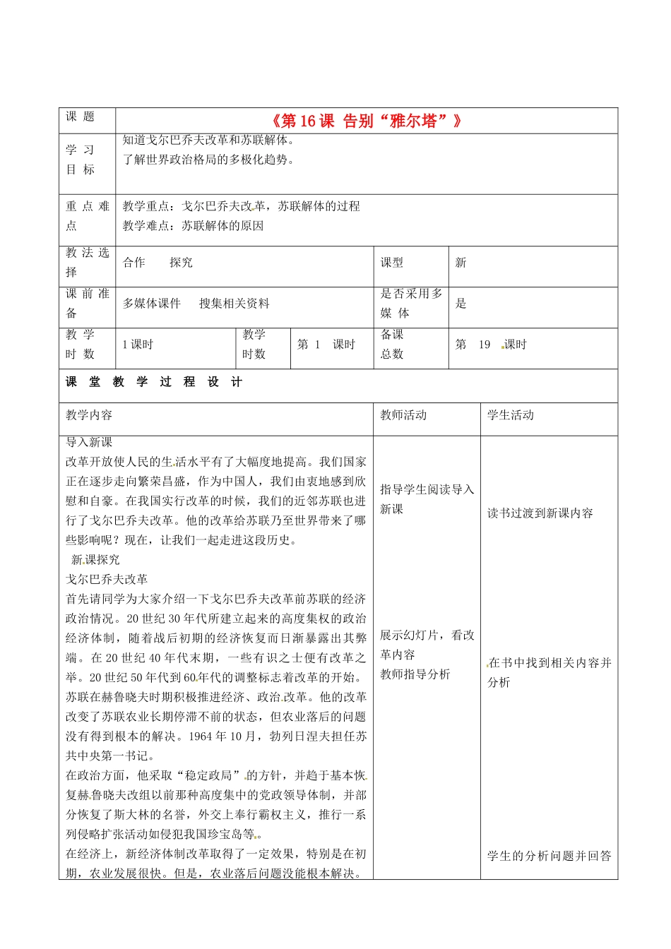 甘肃省酒泉市瓜州二中九年级历史下册《第16课 告别“雅尔塔”》教学案 北师大版_第1页