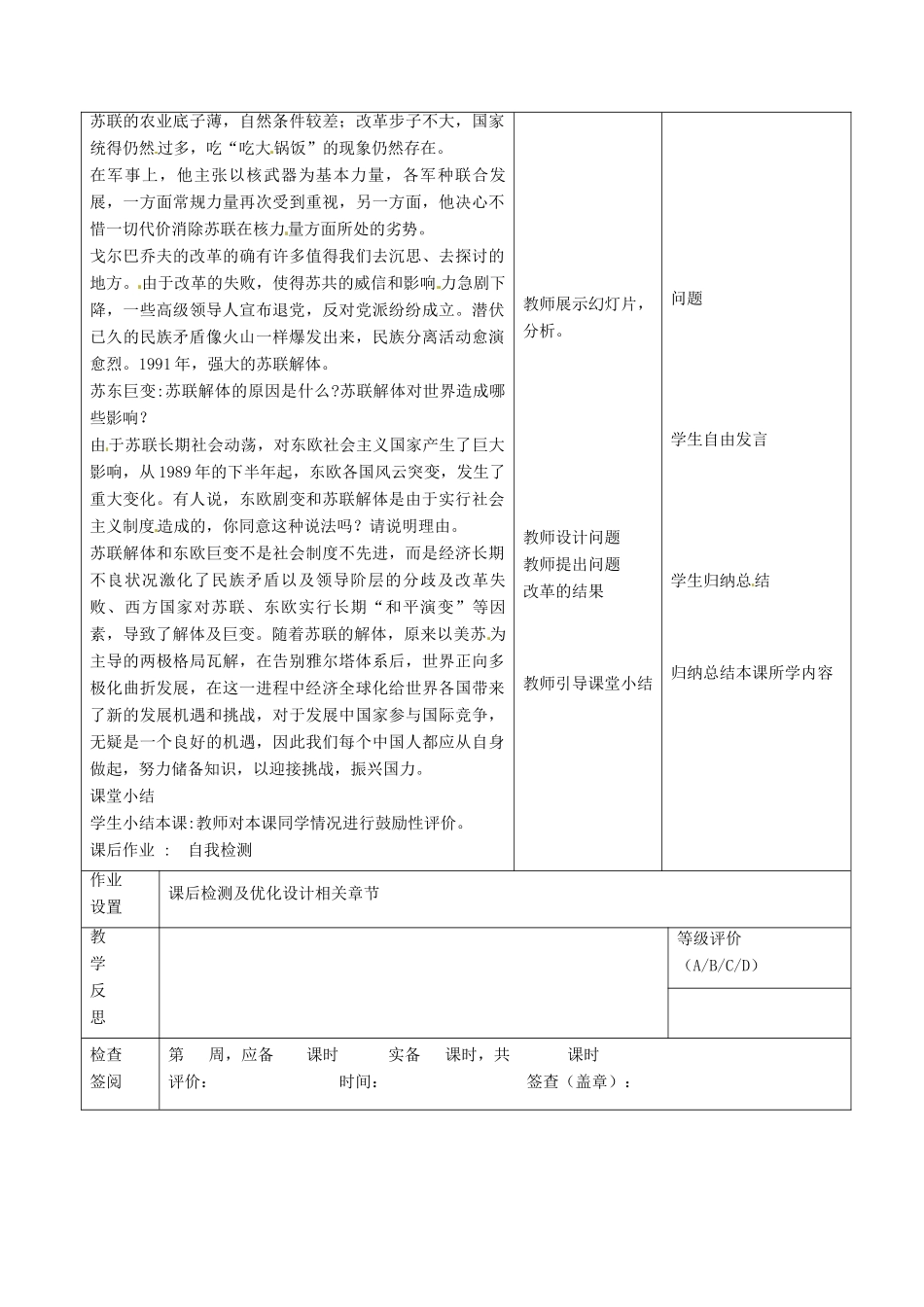 甘肃省酒泉市瓜州二中九年级历史下册《第16课 告别“雅尔塔”》教学案 北师大版_第2页
