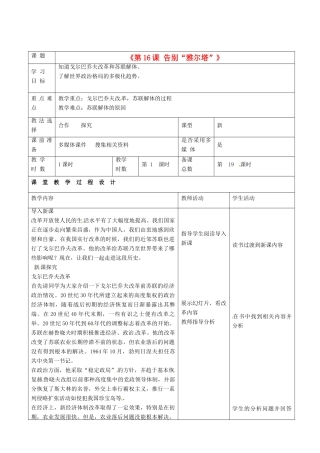 甘肃省酒泉市瓜州二中九年级历史下册《第16课 告别“雅尔塔”》教学案 北师大版