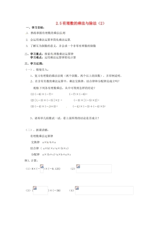 江苏省南京市高淳外国语学校七年级数学25《有理数乘法与除法2》教学案