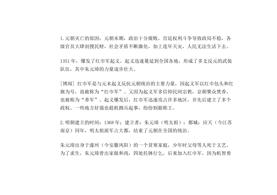 （秋季版）七年级历史下册 第37课 明朝的建立和明初政治教案 岳麓版-岳麓版初中七年级下册历史教案_第3页