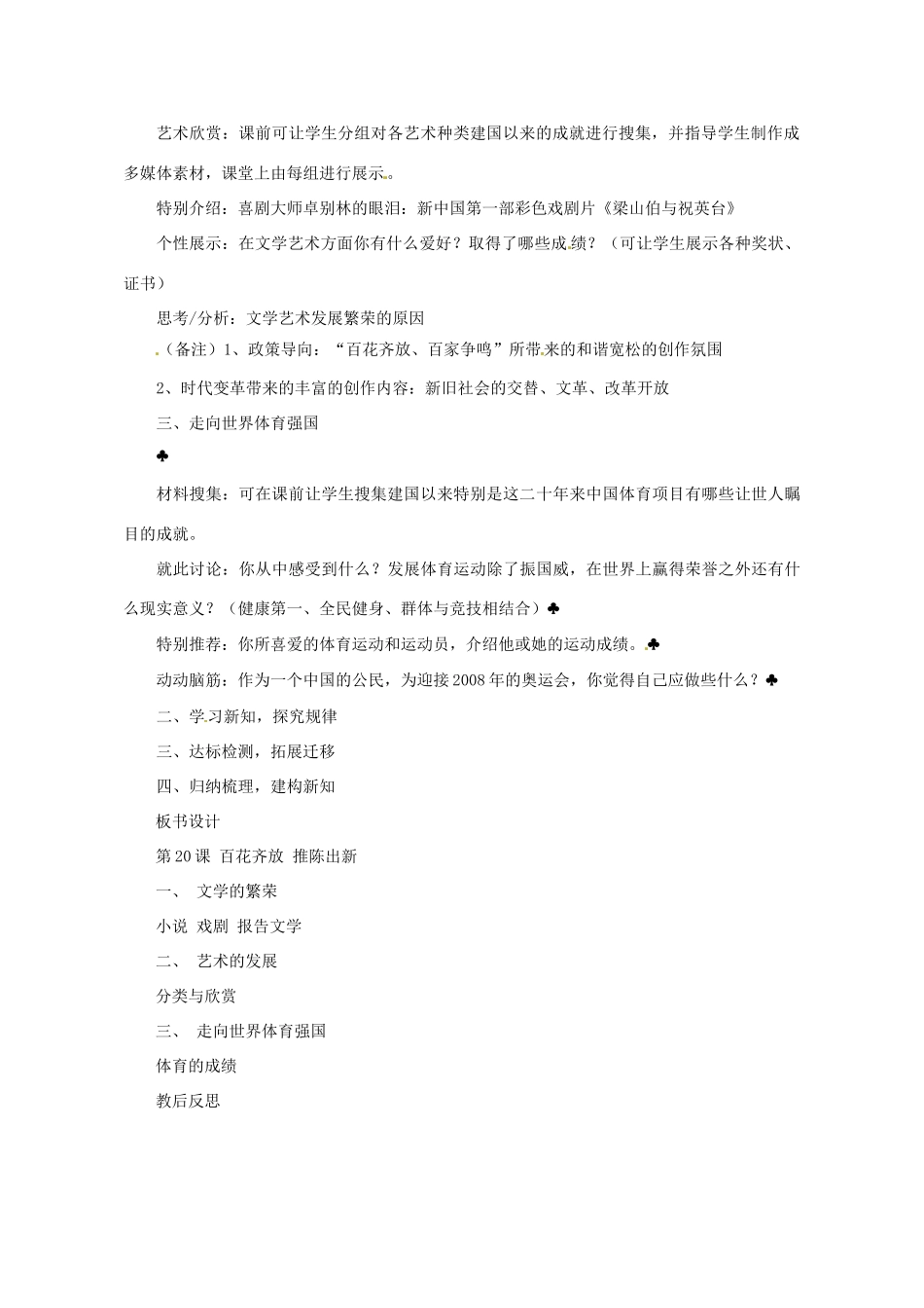 河南省郑州市侯寨二中八年级历史下册 第20课 百花齐放  推陈出新教案 新人教版_第2页