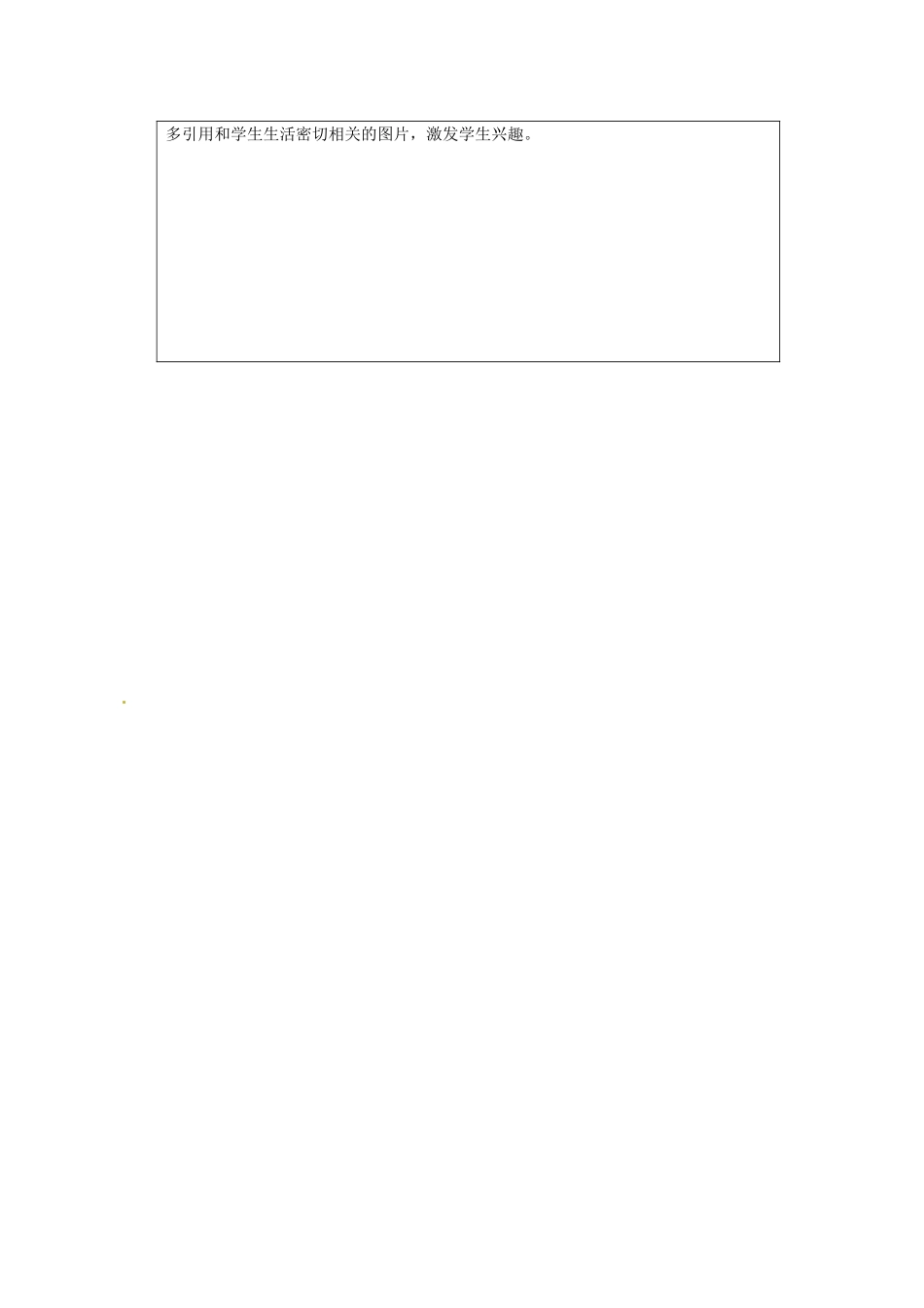 河南省郑州市侯寨二中八年级历史下册 第20课 百花齐放  推陈出新教案 新人教版_第3页