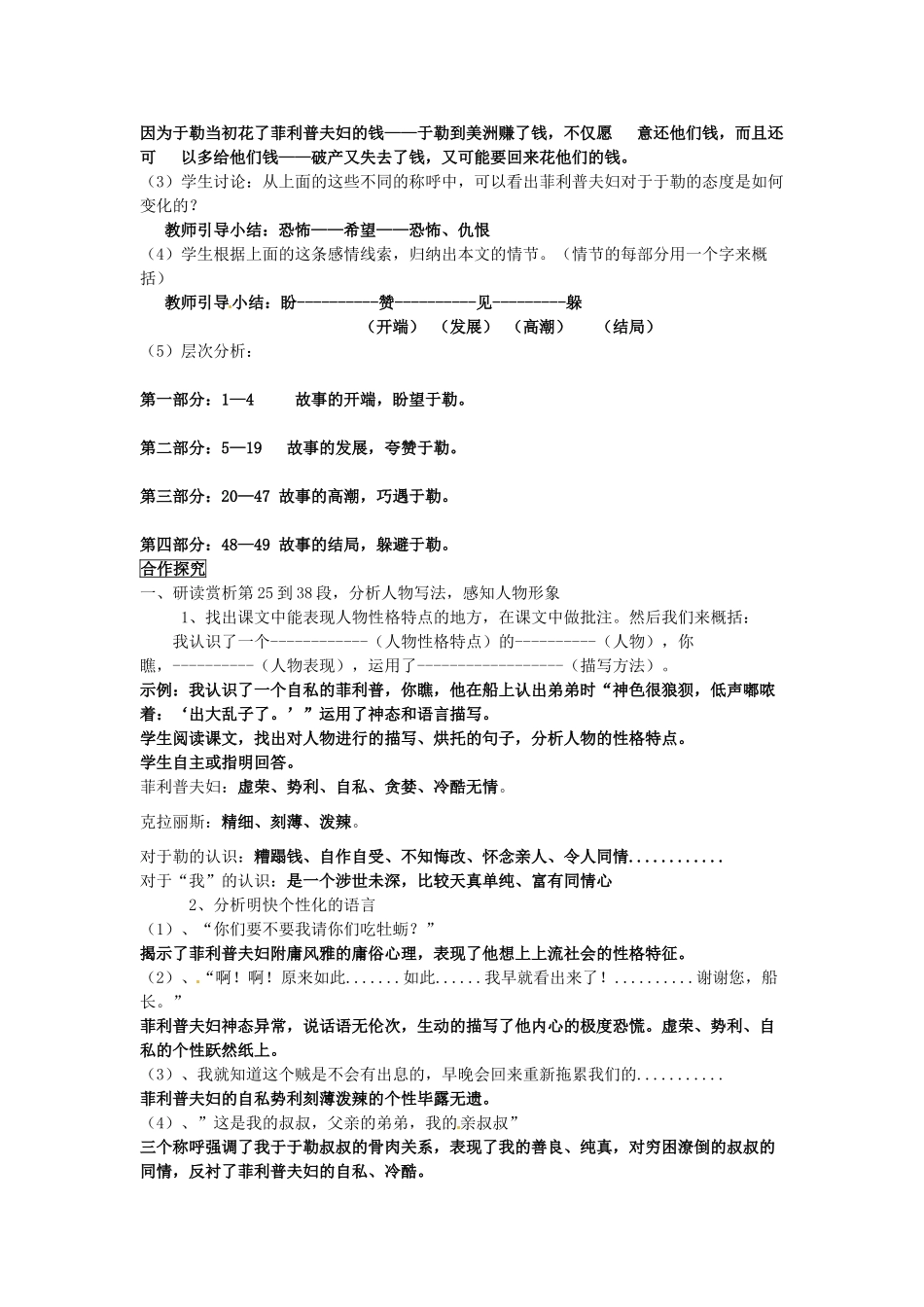 湖北省襄阳市第四十七中学九年级语文上册《我的叔叔于勒》教学案2 人教新课标版_第2页