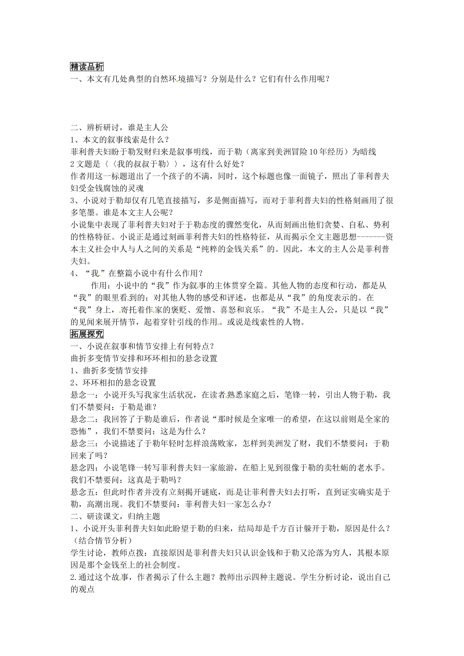湖北省襄阳市第四十七中学九年级语文上册《我的叔叔于勒》教学案2 人教新课标版_第3页