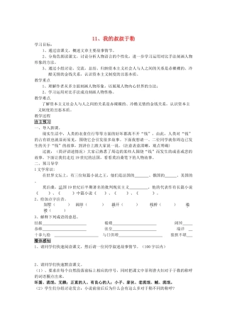 湖北省襄阳市第四十七中学九年级语文上册《我的叔叔于勒》教学案2 人教新课标版