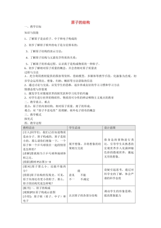 河北省望都县第三中学九年级化学上册 3.2 原子的结构教案2 （新版）新人教版