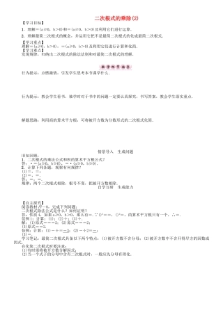 春八年级数学下册 16 二次根式 二次根式的乘除（2）学案 （新版）沪科版-（新版）沪科版初中八年级下册数学学案