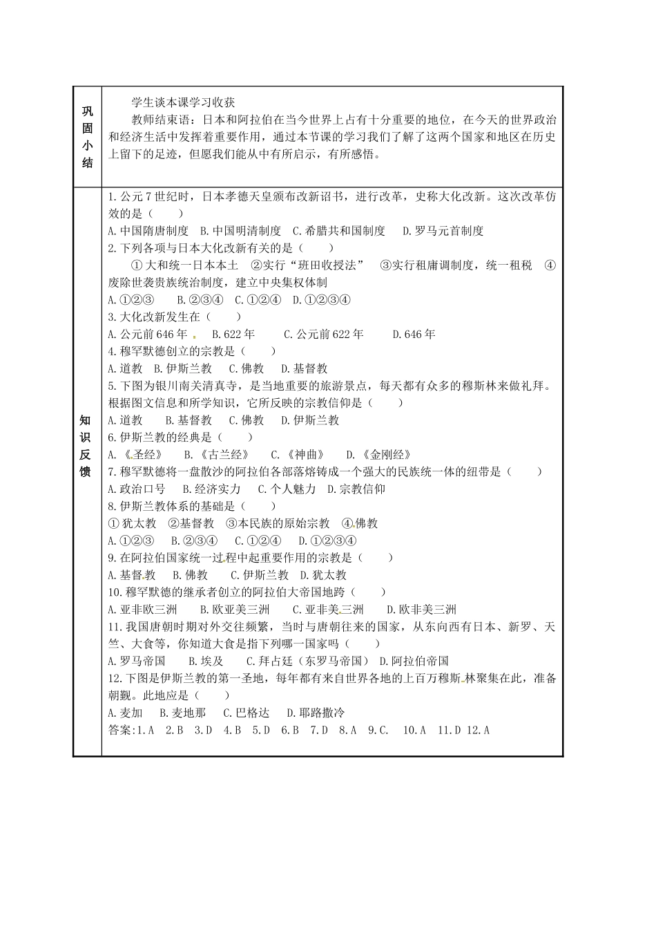 八年级历史下册 第19课“日出之国”与“新月之乡”教案 北师大版-北师大版初中八年级下册历史教案_第3页