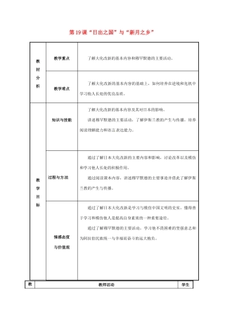 八年级历史下册 第19课“日出之国”与“新月之乡”教案 北师大版-北师大版初中八年级下册历史教案